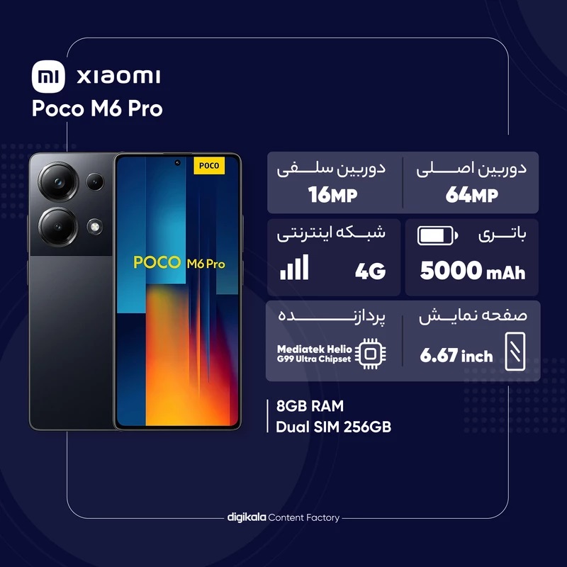 گوشی شیائومی poco m6 pro رم 8